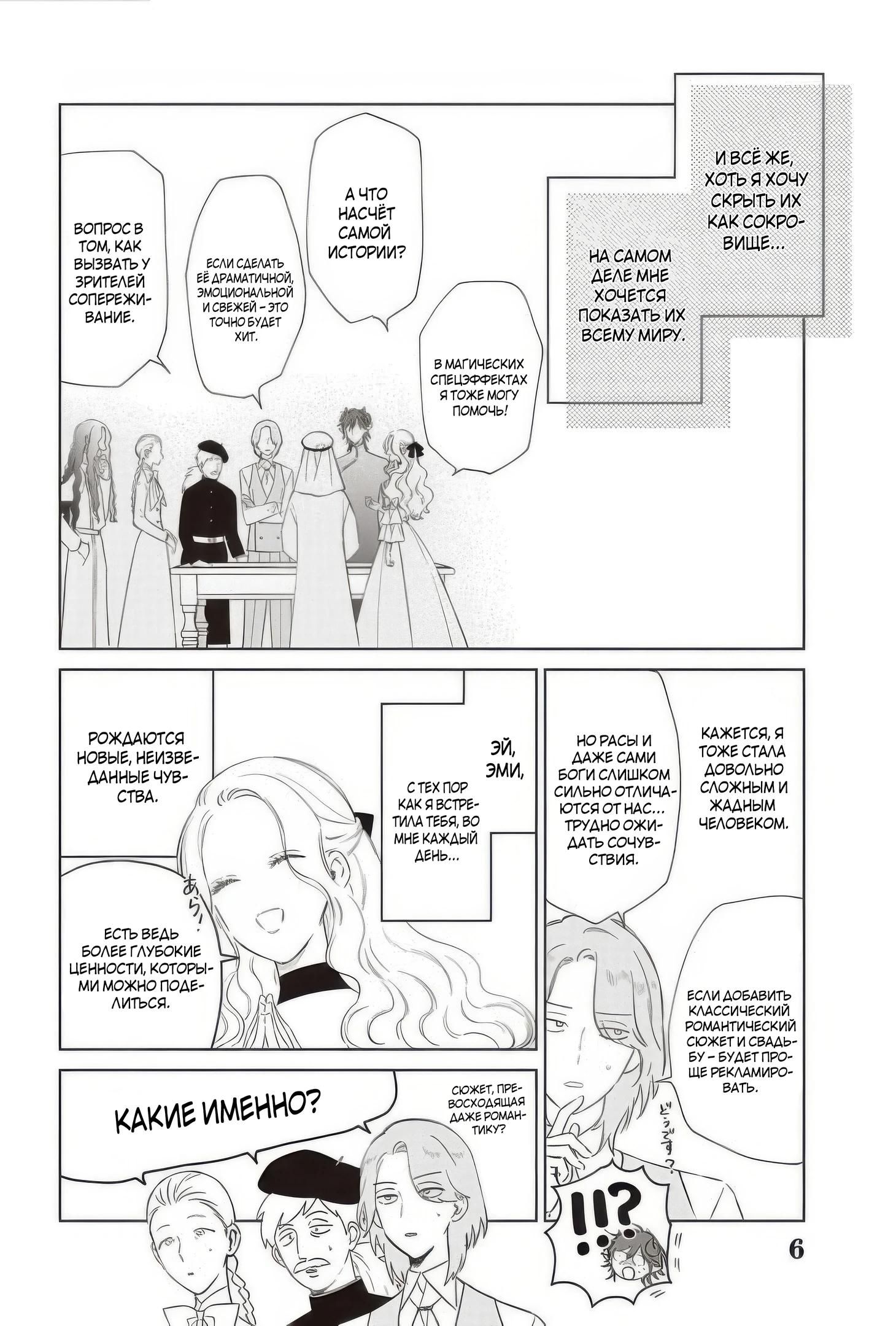 Глава 25.5 - страница 6