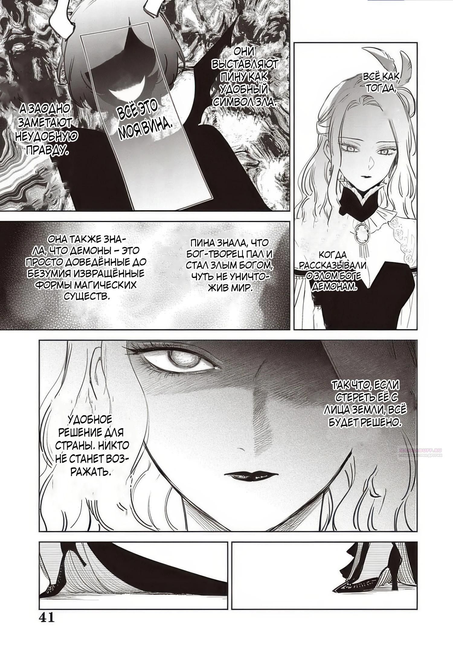 Глава 26.4 - страница 10