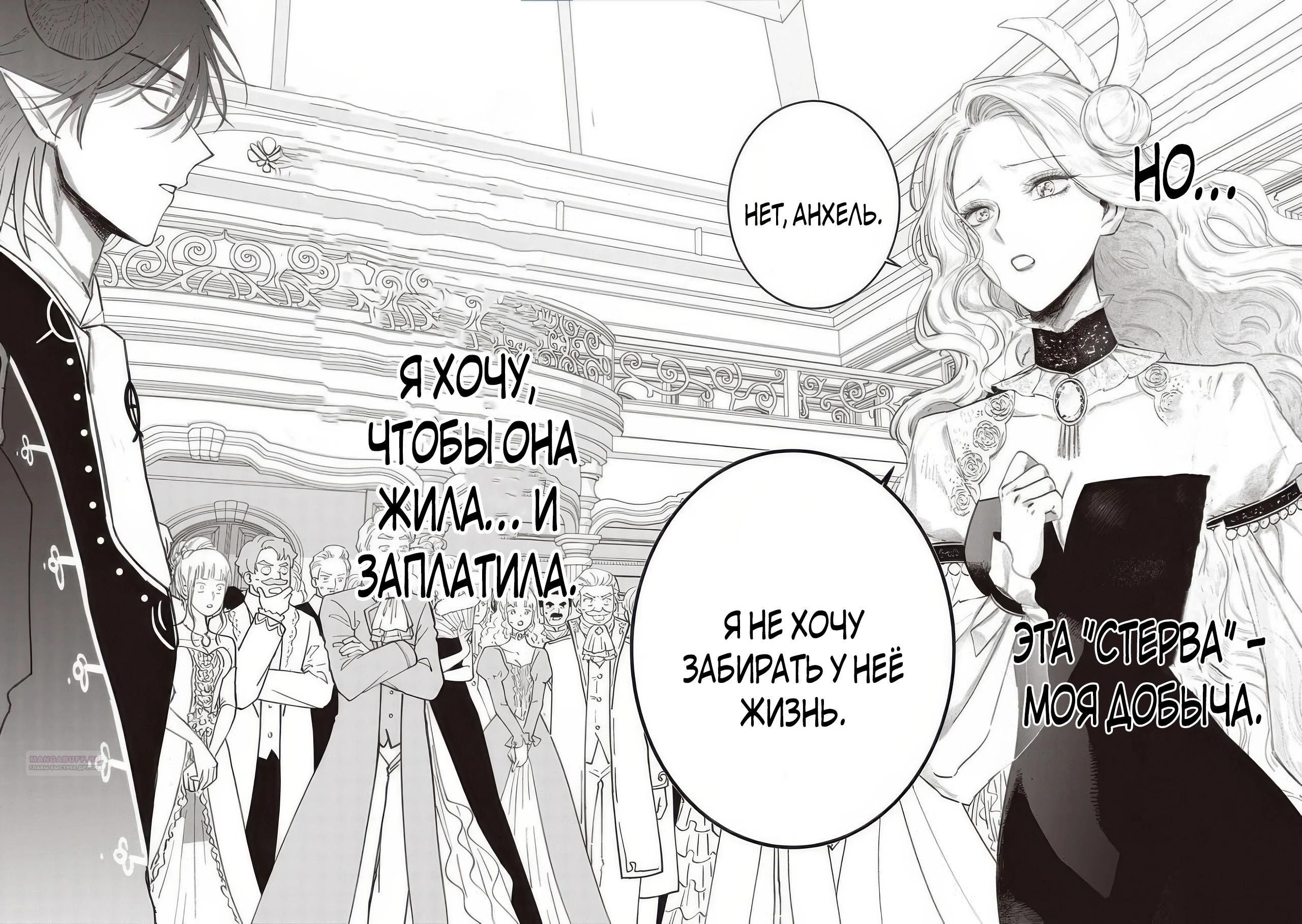 Глава 26.4 - страница 11