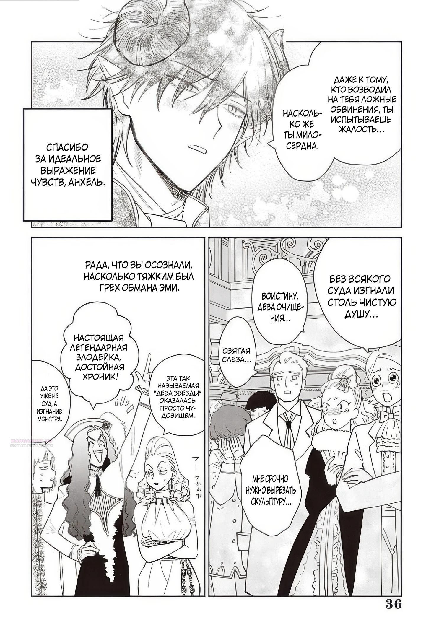 Глава 26.4 - страница 5