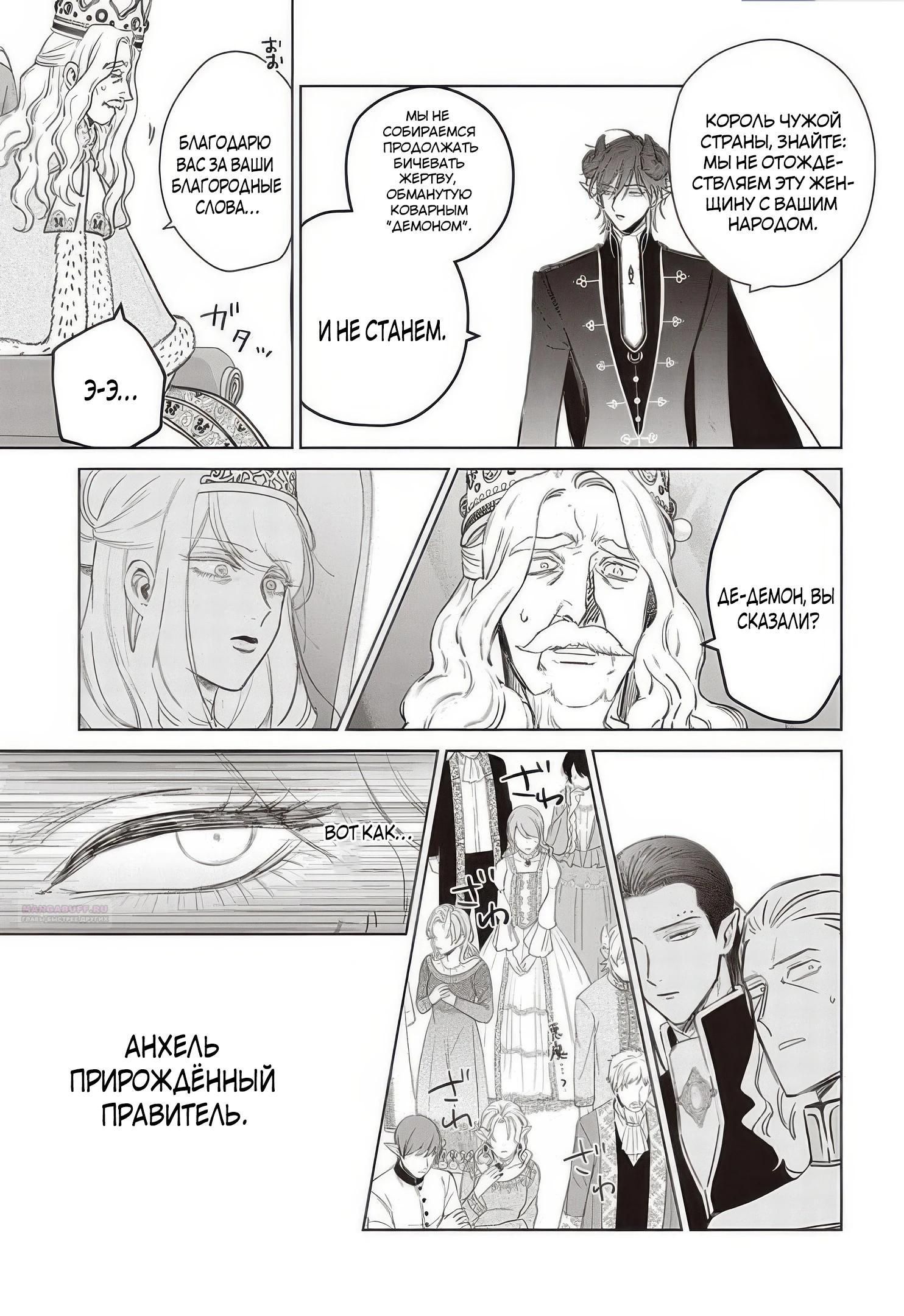 Глава 26.4 - страница 6