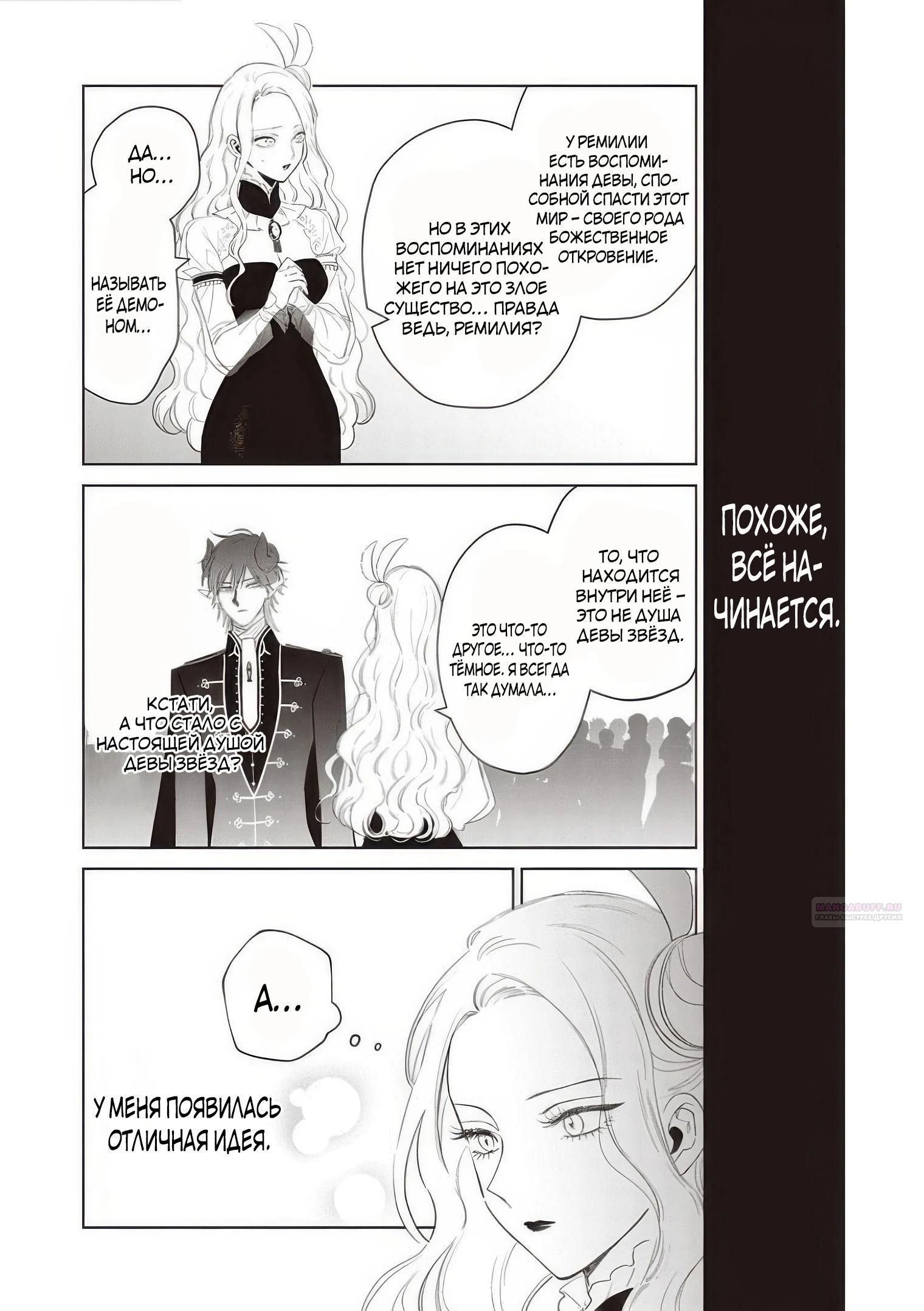 Глава 26.4 - страница 7