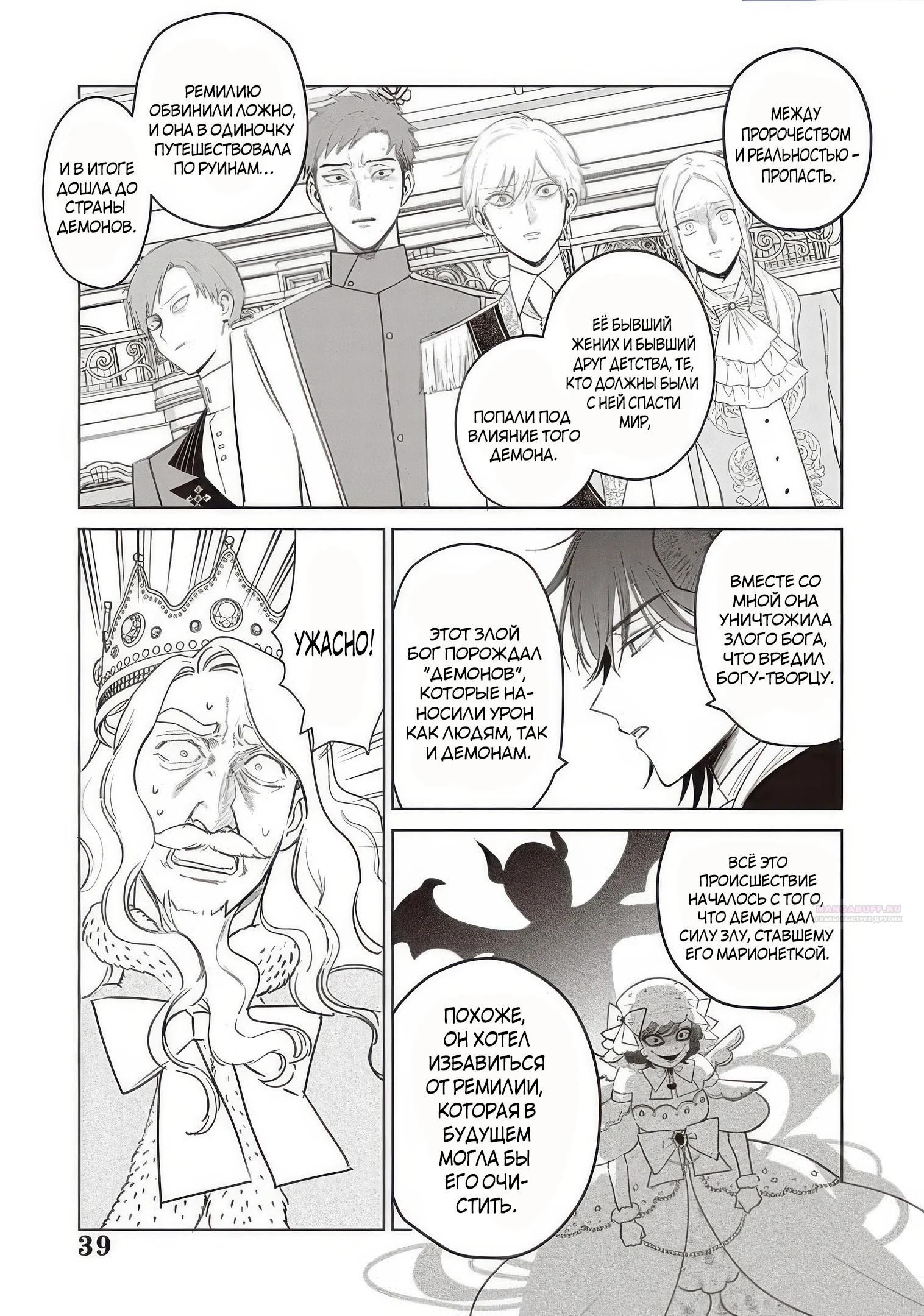 Глава 26.4 - страница 8