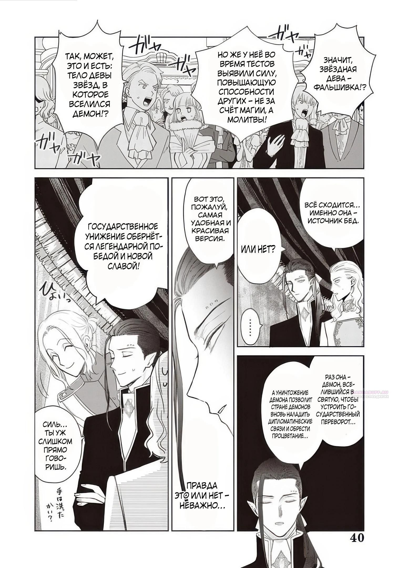 Глава 26.4 - страница 9