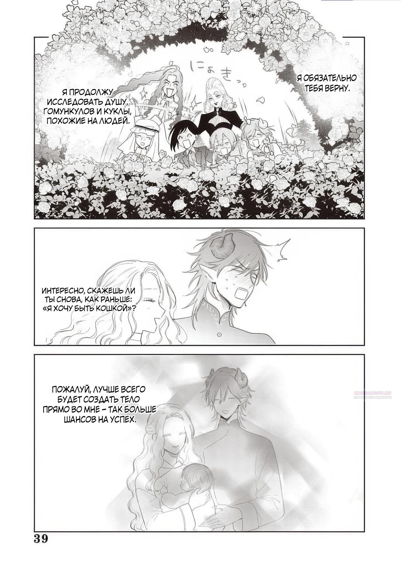 Глава 27.4 - страница 8