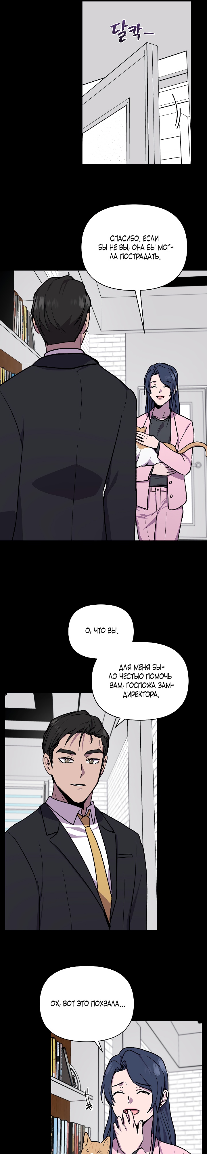 Глава 13 - страница 20