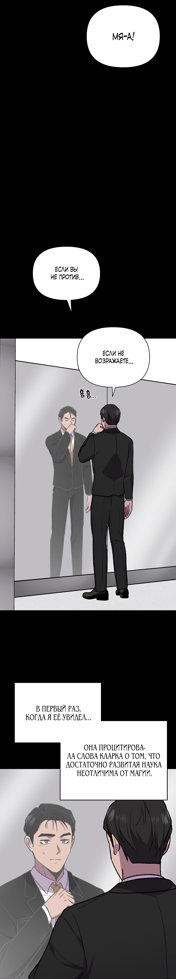 Глава 13 - страница 24