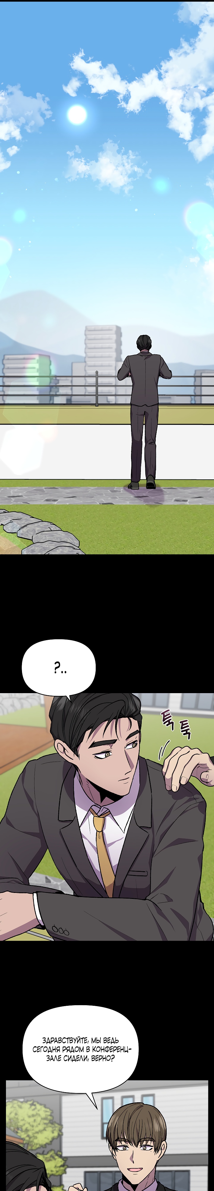 Глава 13 - страница 8