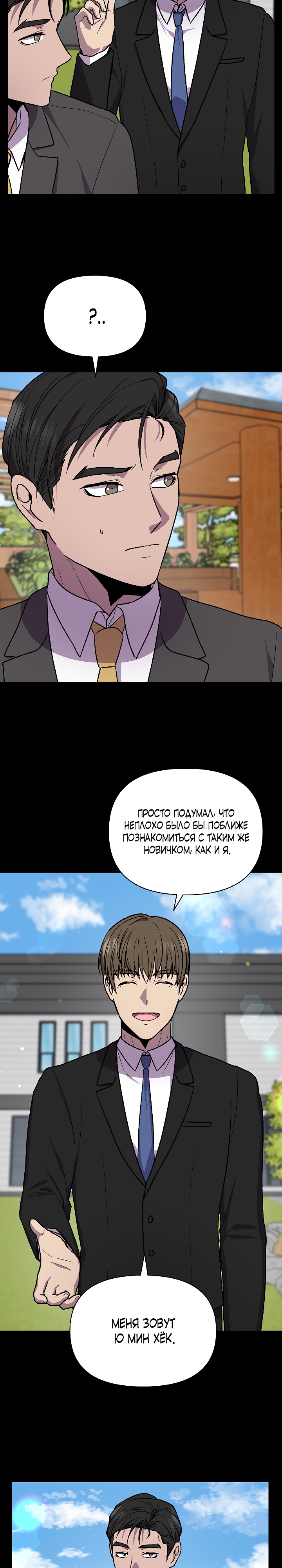 Глава 13 - страница 9