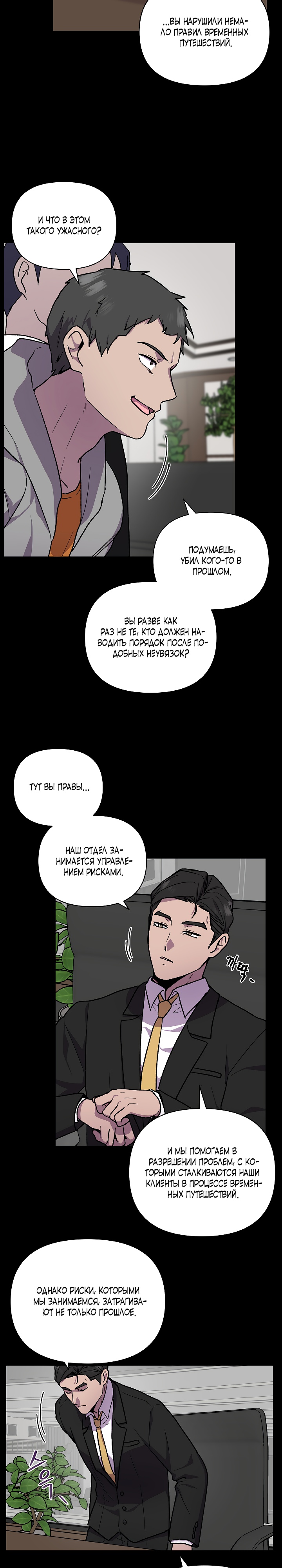 Глава 14 - страница 15