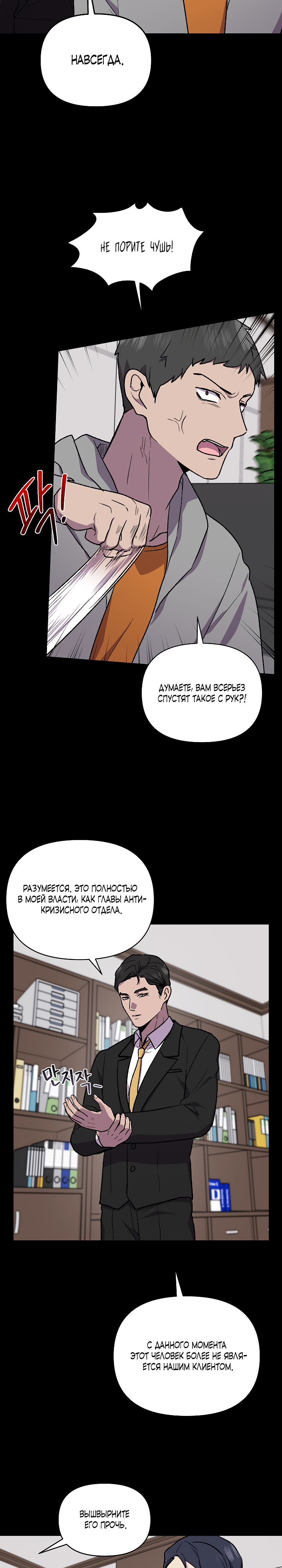 Глава 14 - страница 18