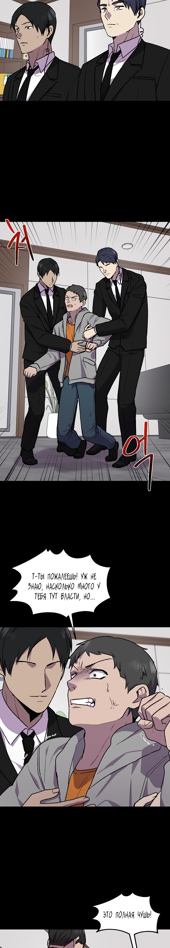 Глава 14 - страница 19