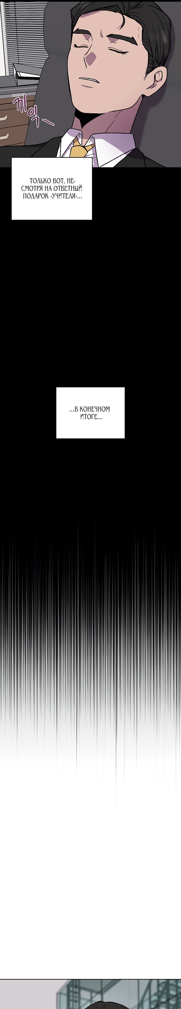 Глава 14 - страница 21
