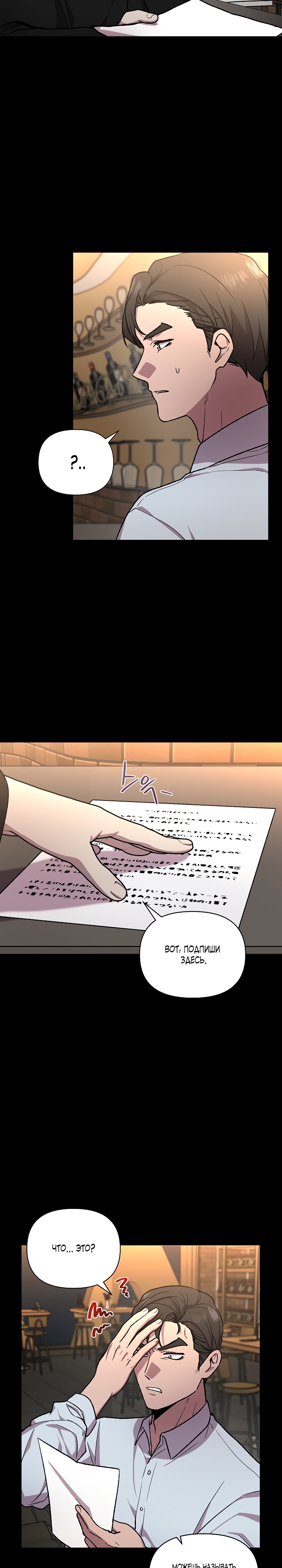 Глава 14 - страница 6