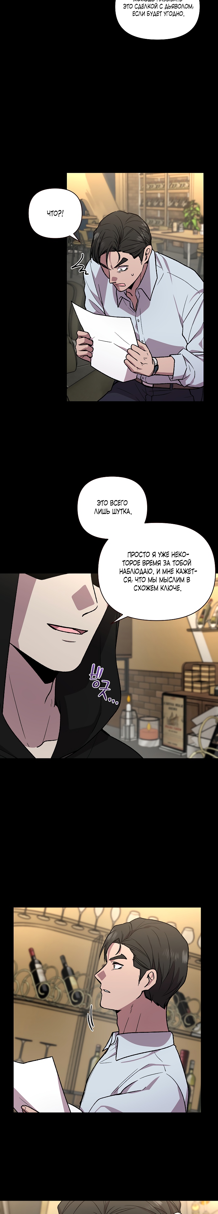 Глава 14 - страница 7