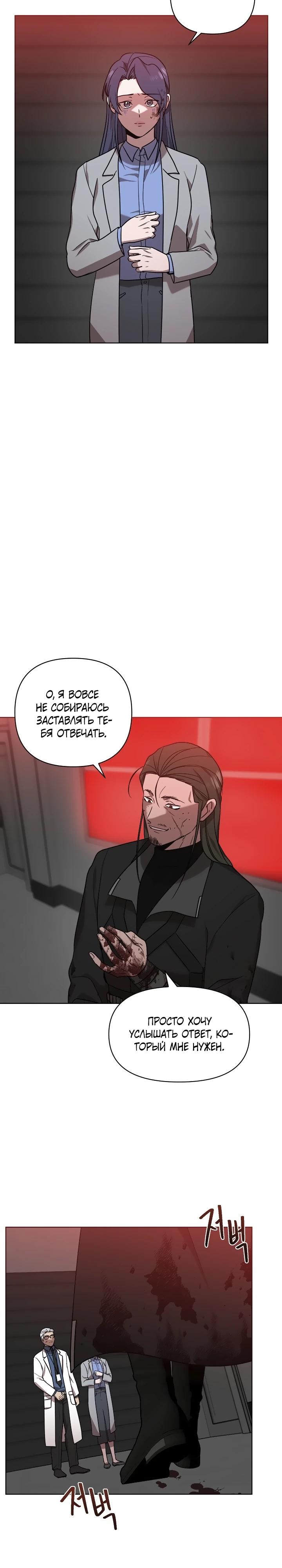 Глава 16 - страница 10