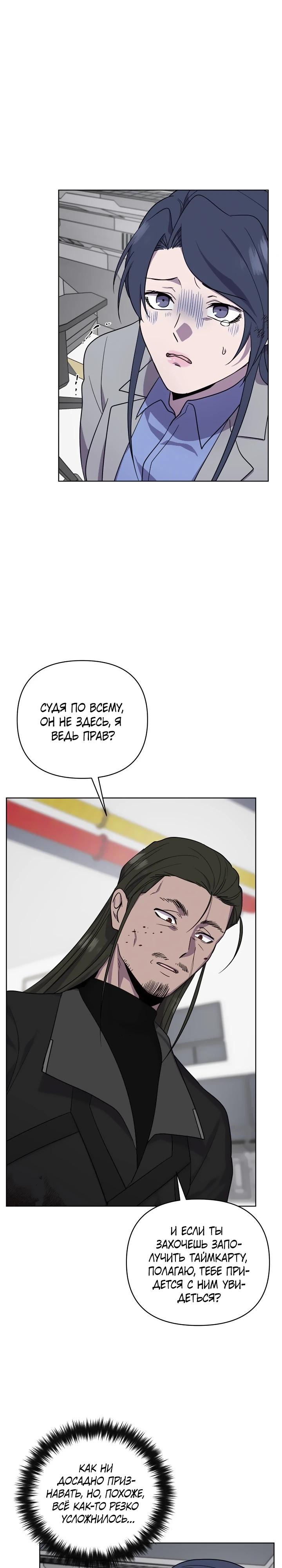 Глава 16 - страница 23