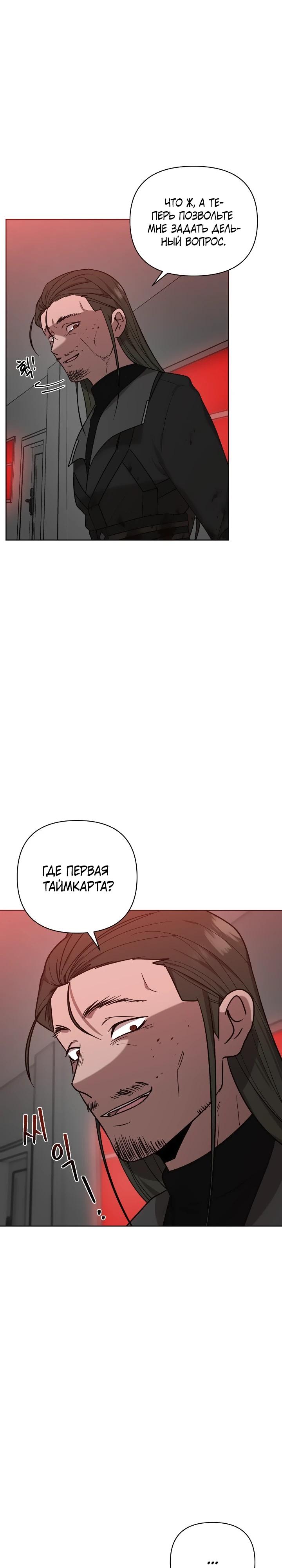 Глава 16 - страница 9