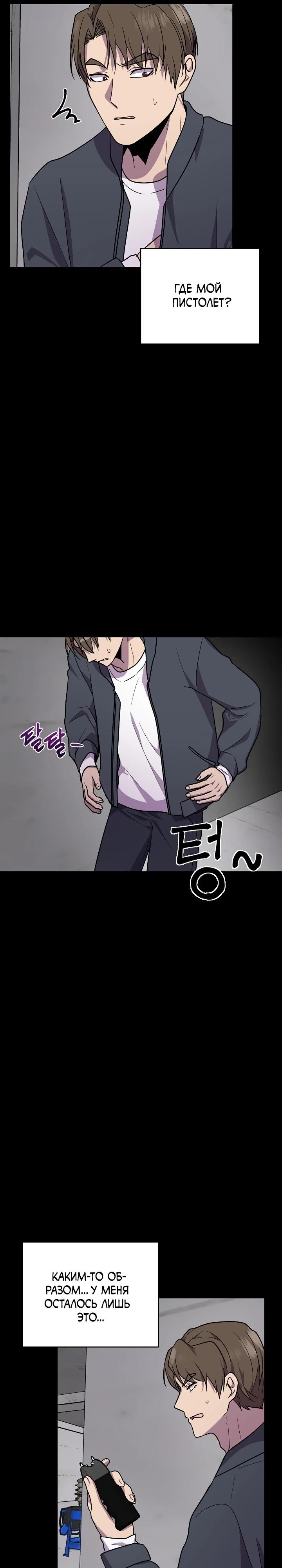 Глава 18 - страница 29