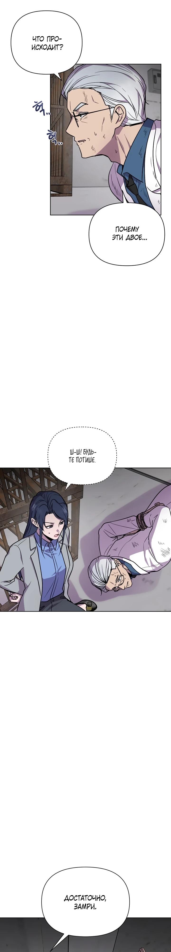 Глава 18 - страница 9