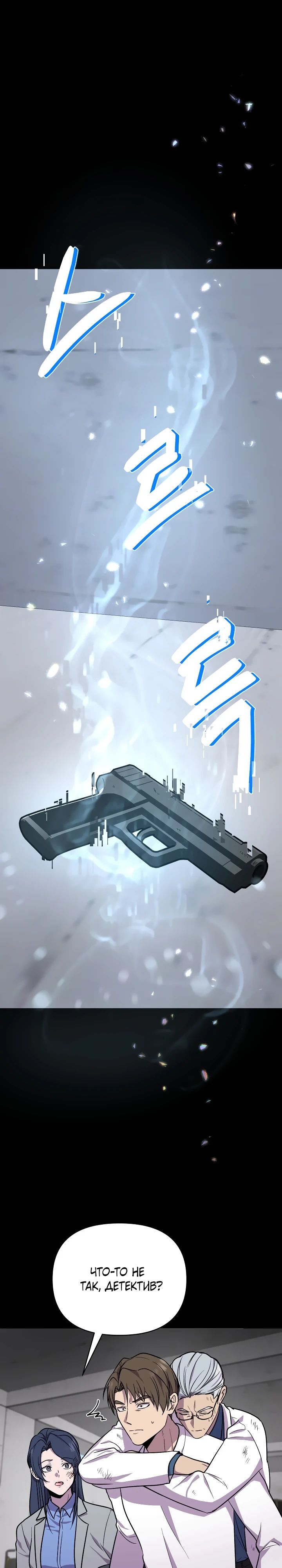 Глава 19 - страница 13