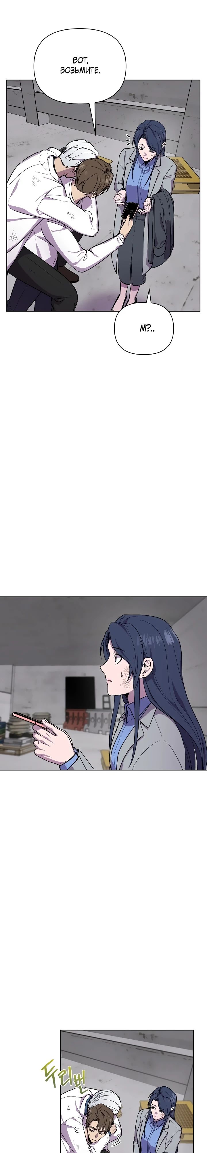 Глава 19 - страница 21