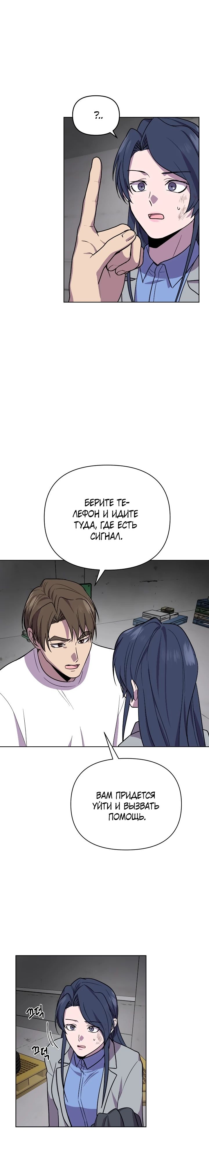 Глава 19 - страница 25