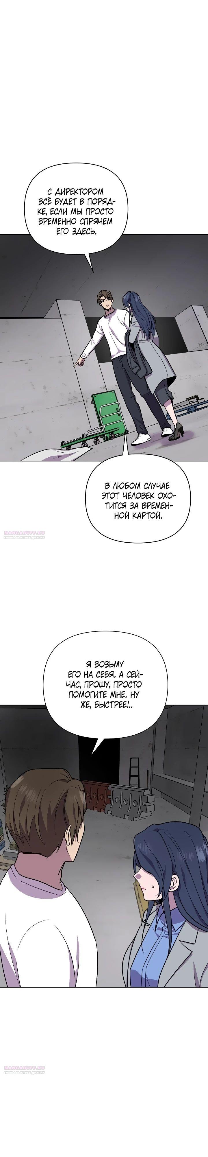 Глава 19 - страница 26