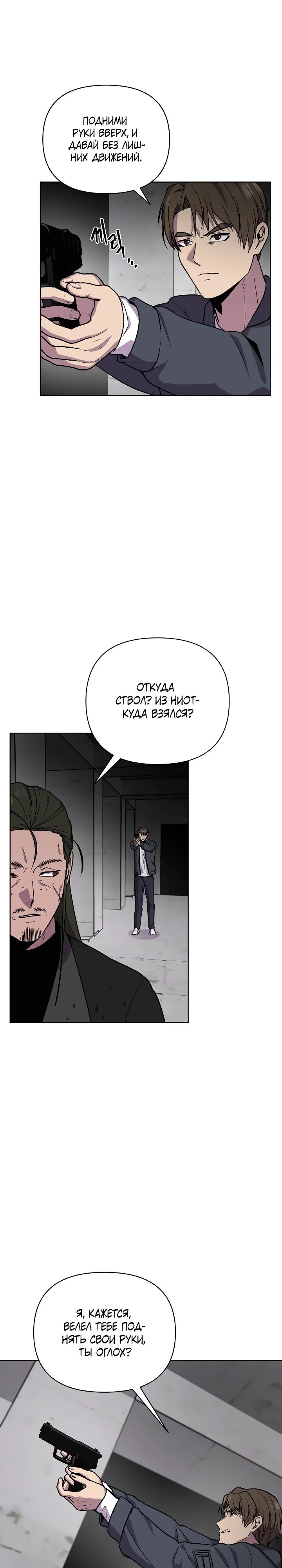 Глава 19 - страница 29