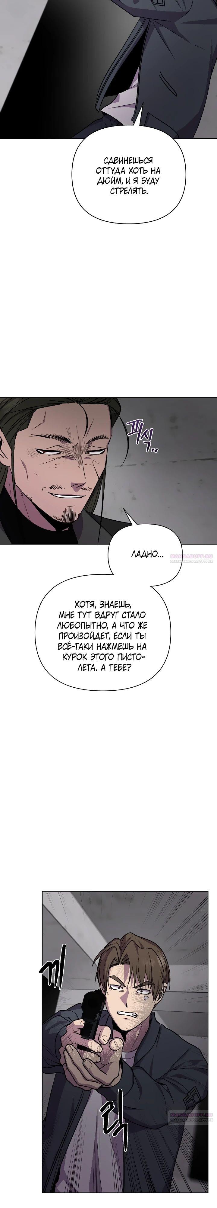 Глава 19 - страница 30