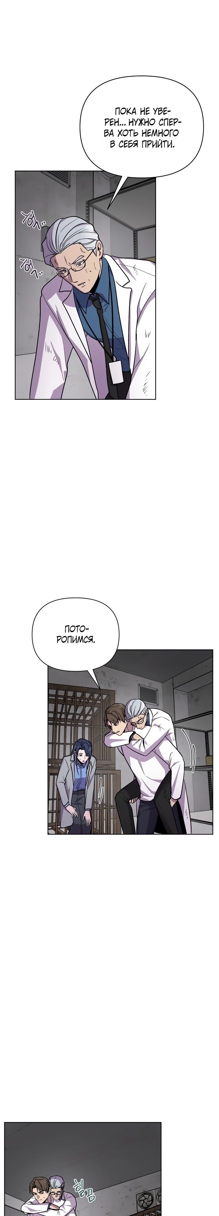 Глава 19 - страница 5