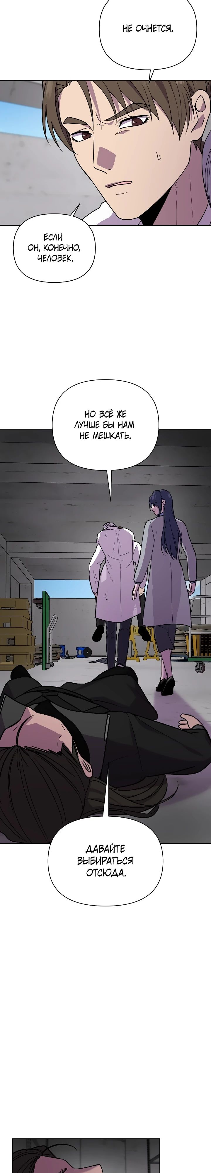 Глава 19 - страница 7