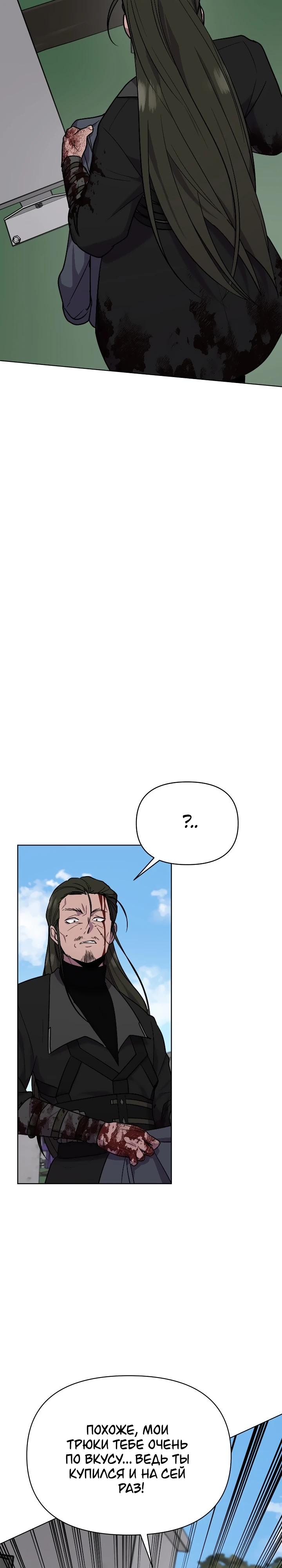 Глава 20 - страница 26