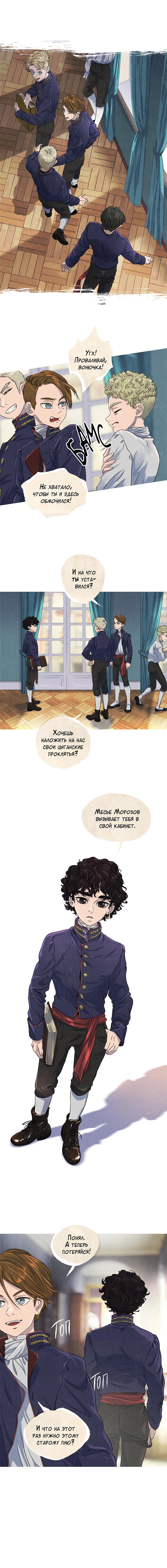 Глава 101: Школьные дни - страница 5