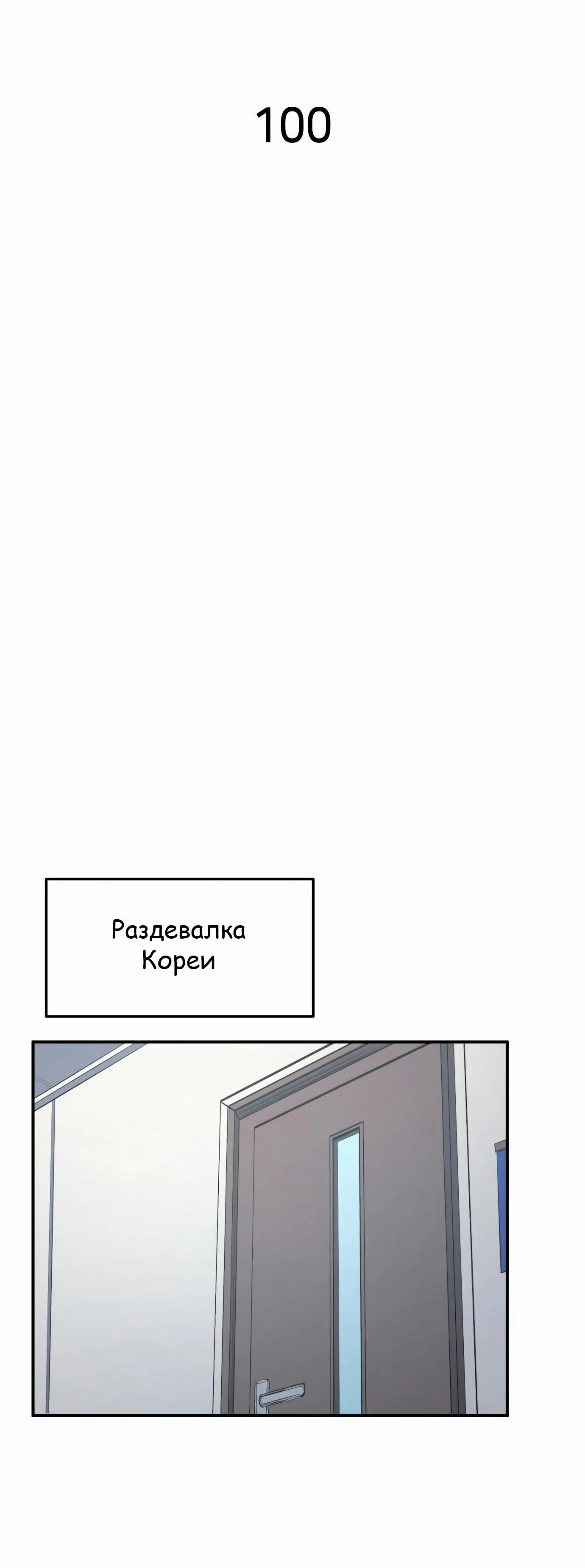 Глава 100 - страница 19