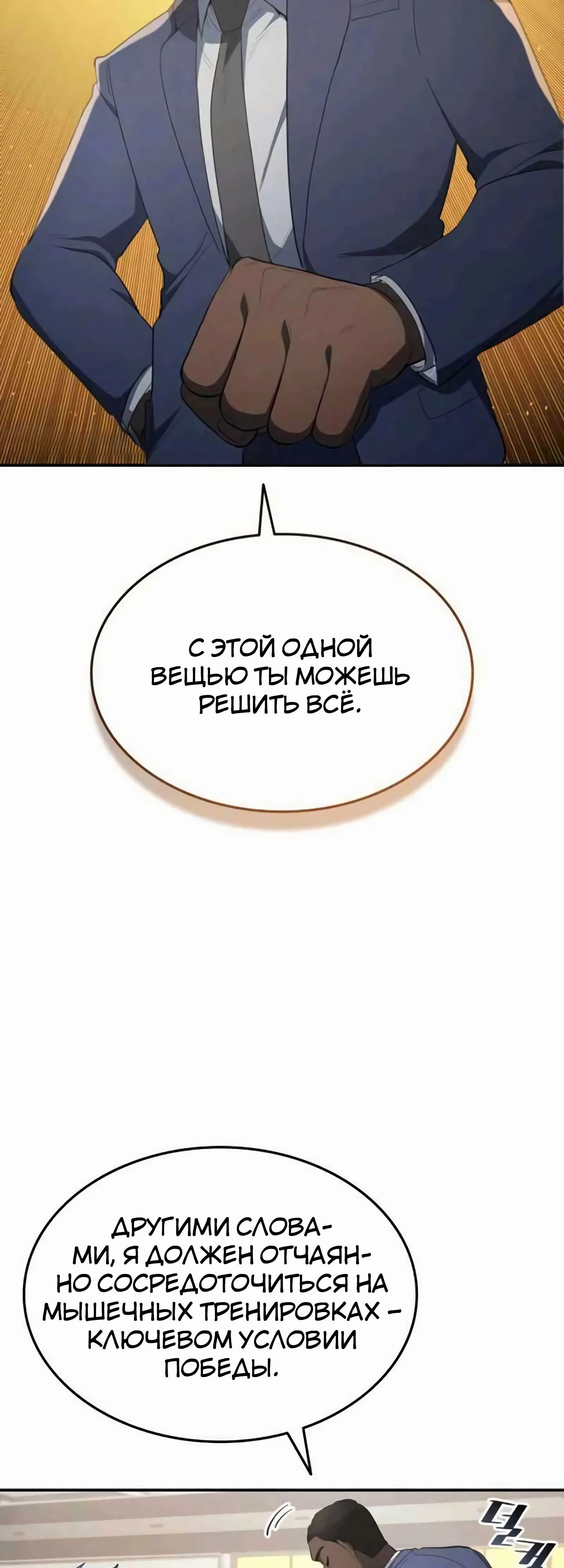 Глава 103 - страница 36