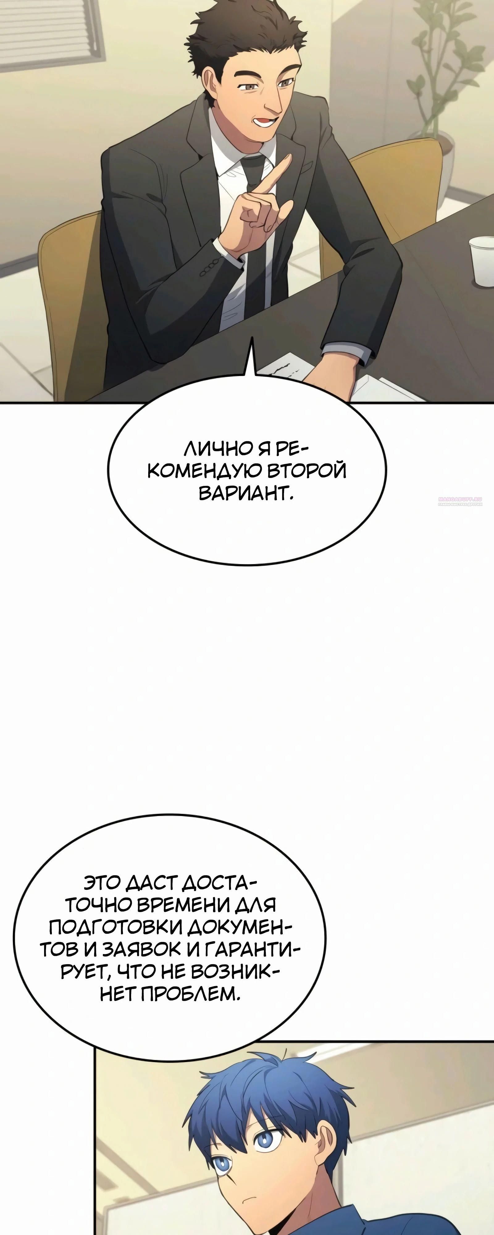 Глава 104 - страница 38