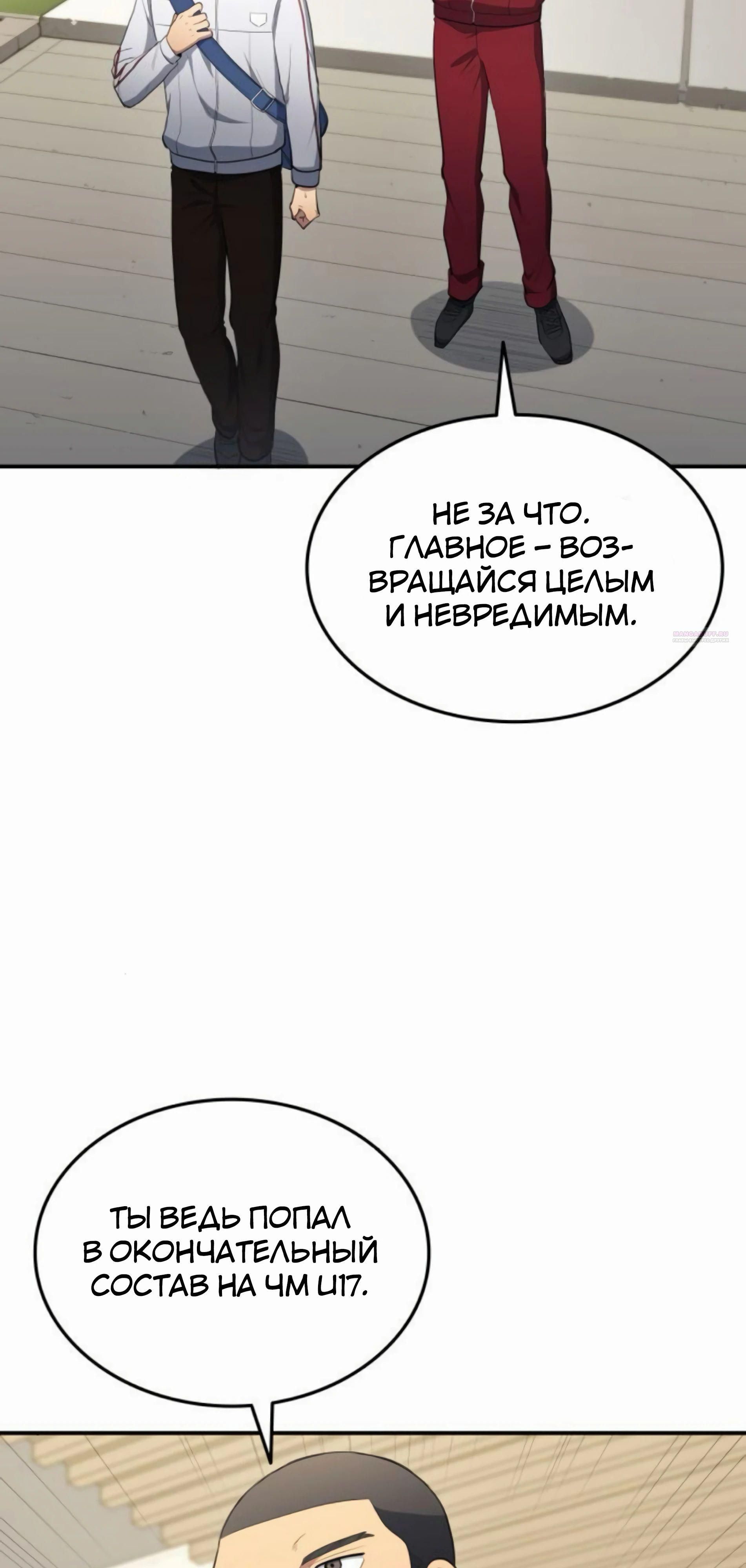 Глава 105 - страница 54