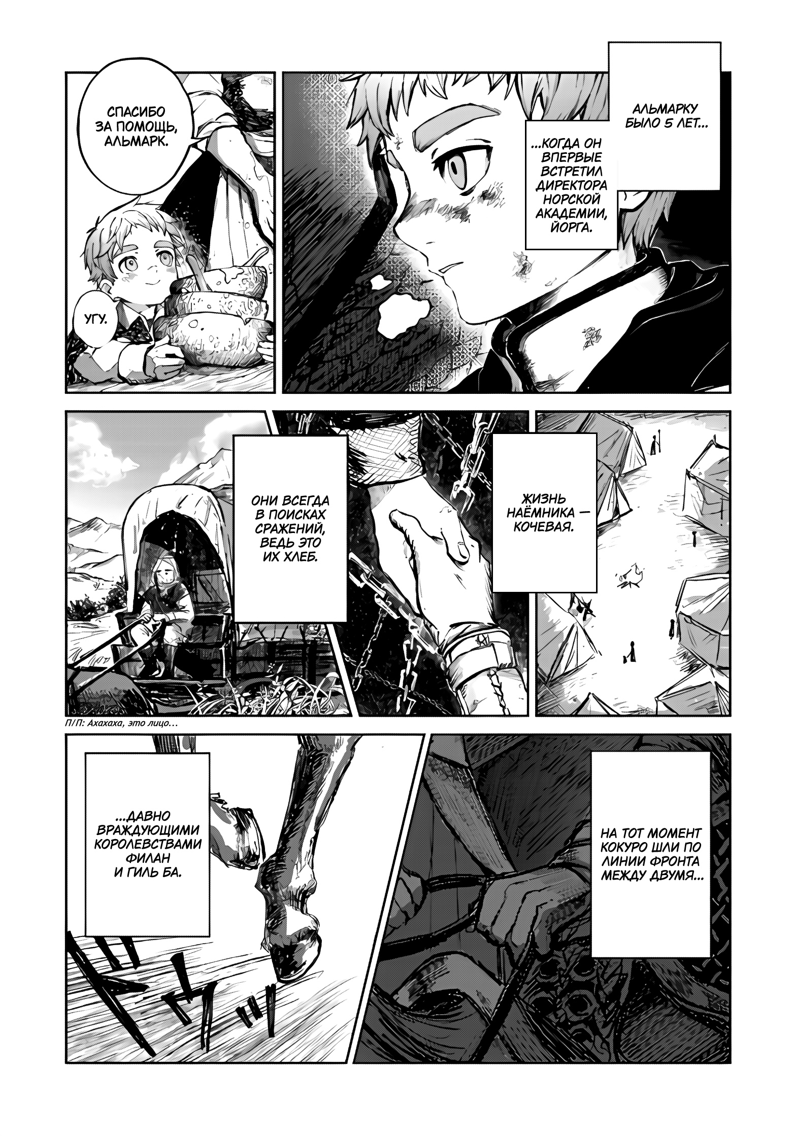 Глава 1 - страница 6