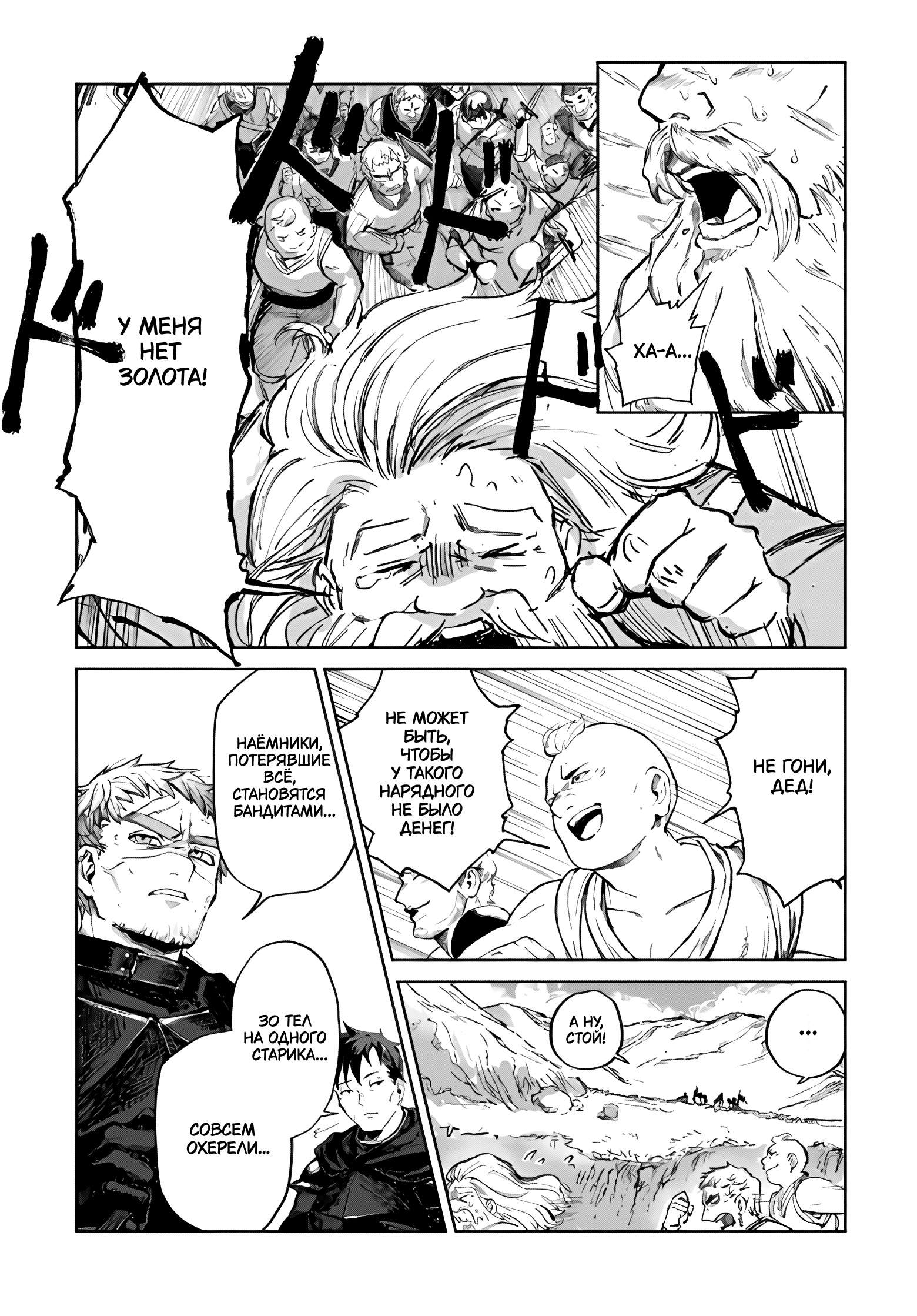 Глава 1 - страница 8