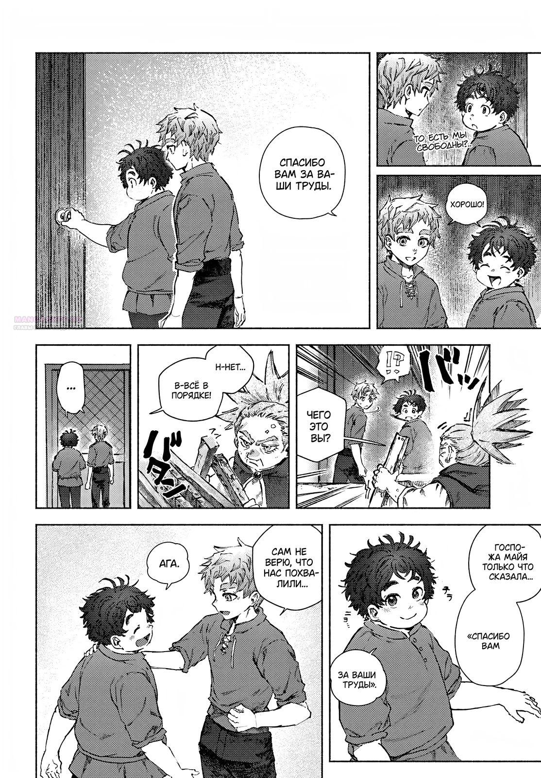 Глава 23.2 - страница 11