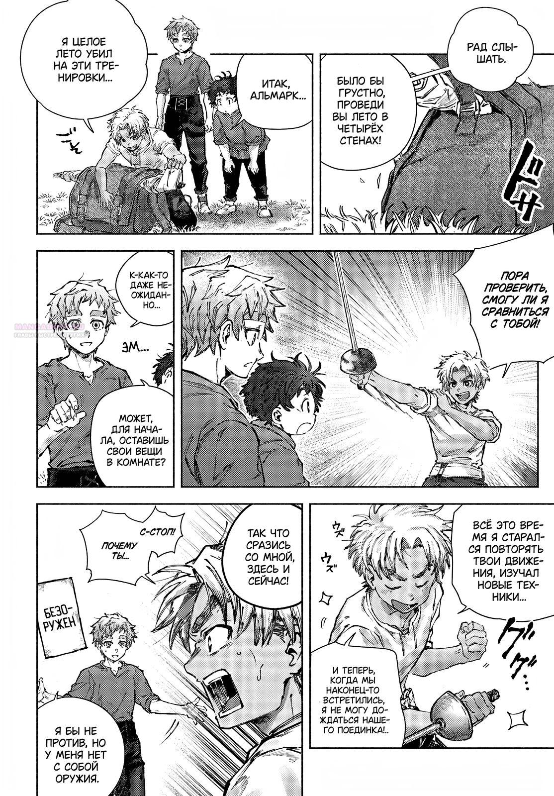 Глава 23.2 - страница 13