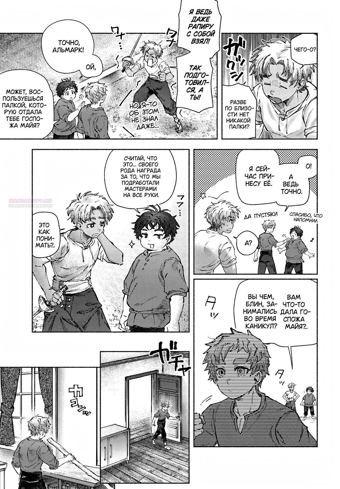 Глава 23.2 - страница 14