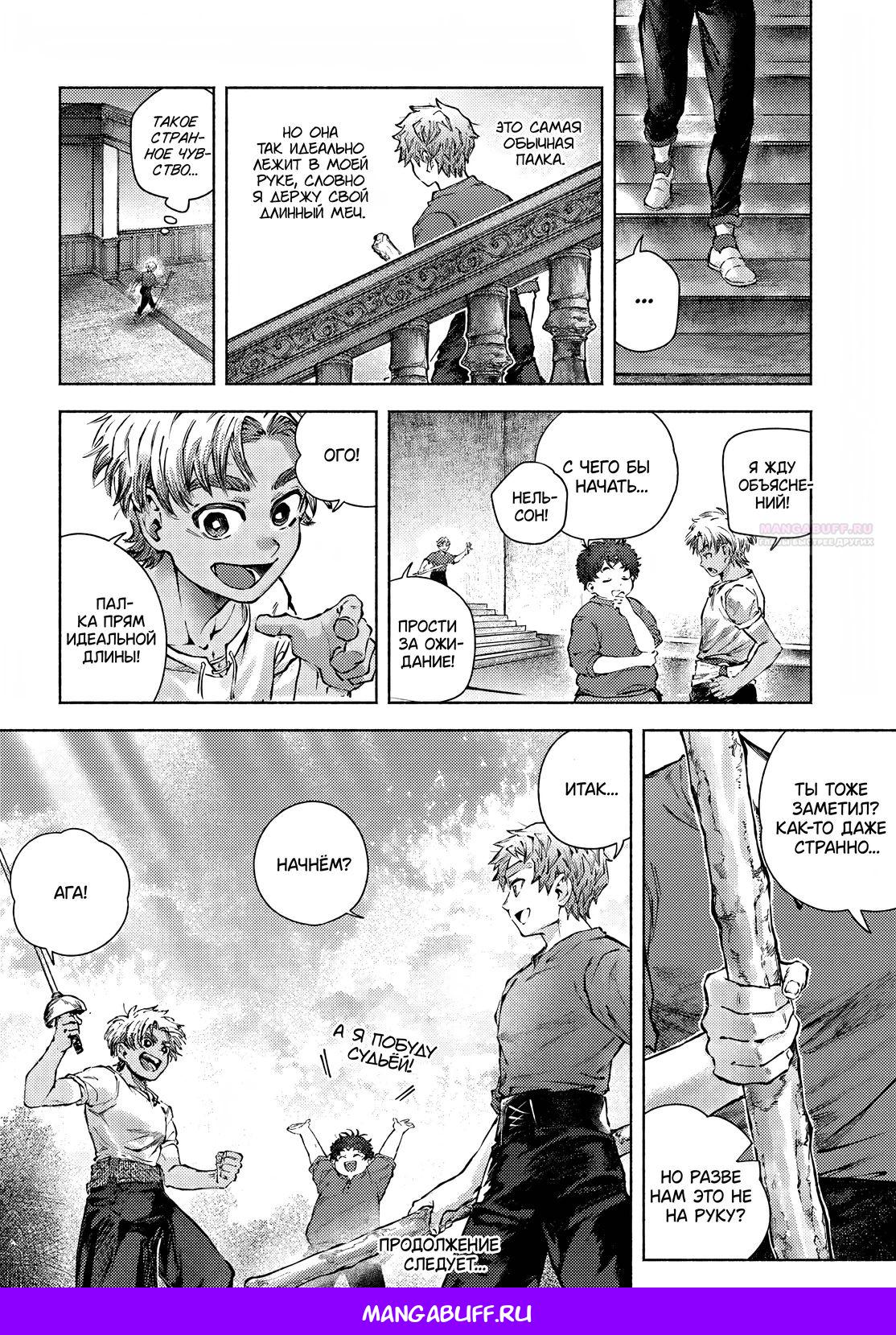 Глава 23.2 - страница 15