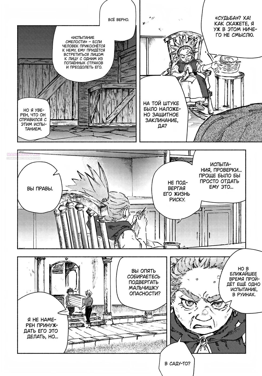 Глава 23.2 - страница 5