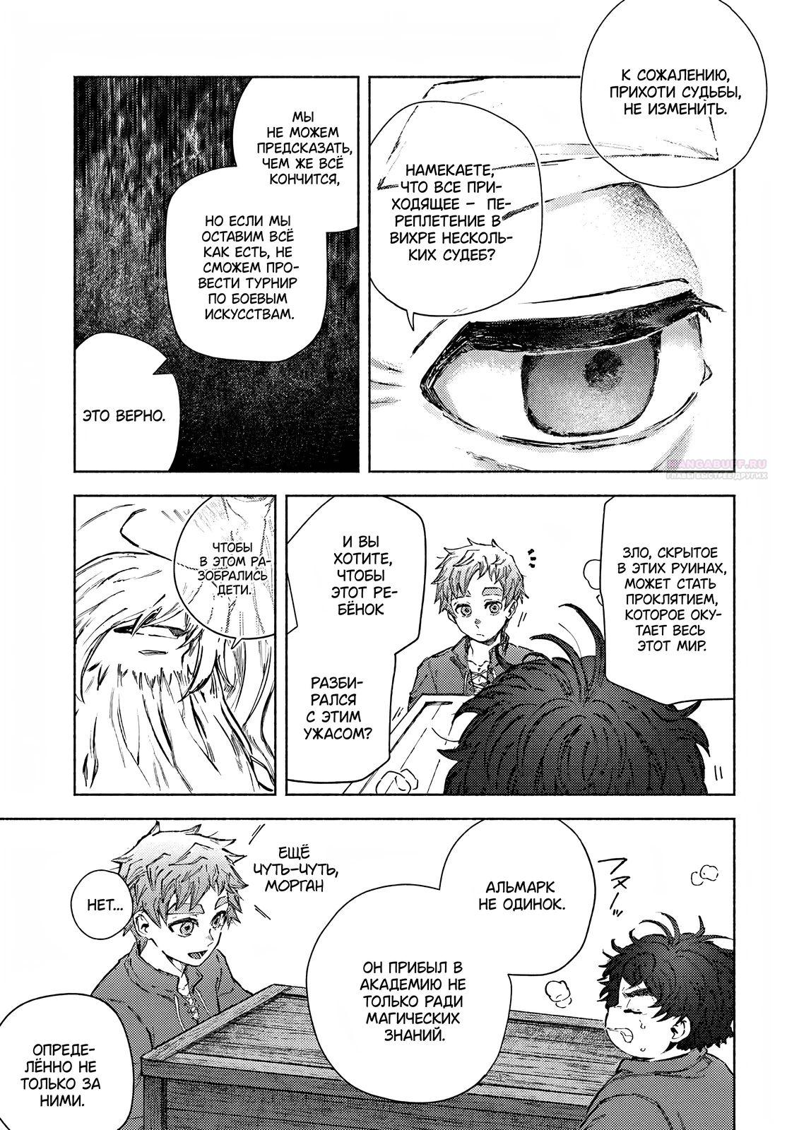 Глава 23.2 - страница 6