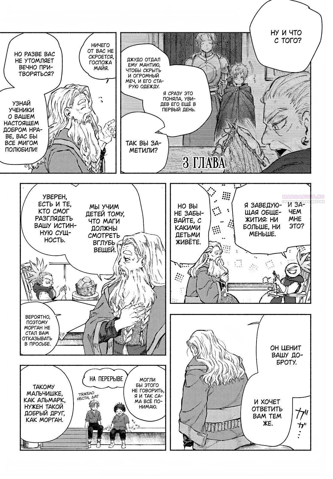 Глава 23.2 - страница 8