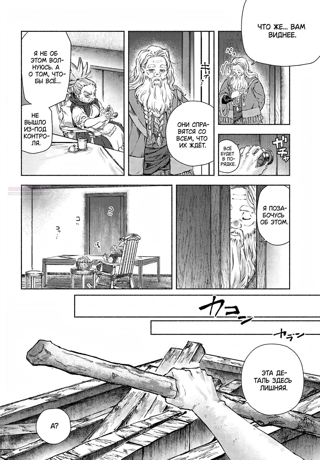 Глава 23.2 - страница 9