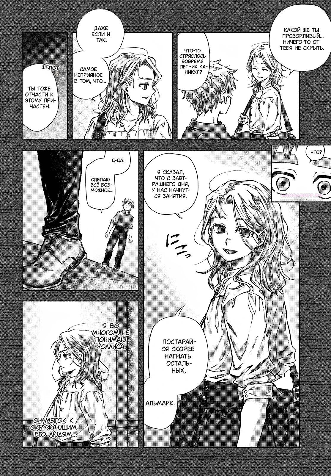 Глава 24.2 - страница 10