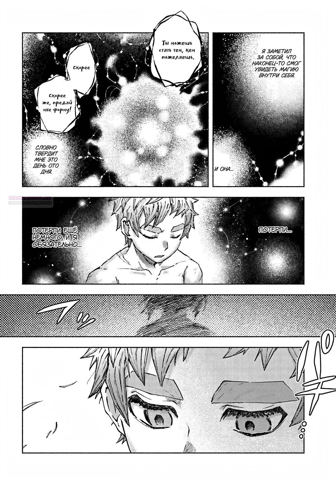 Глава 24.2 - страница 12